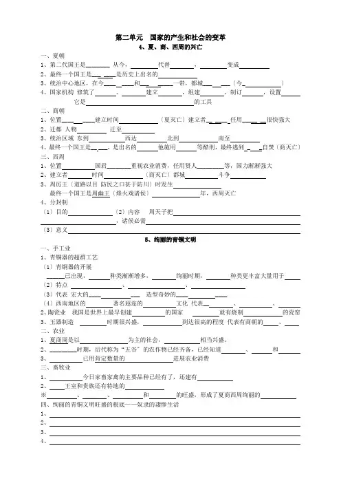 七年级历史上册第二单元知识点