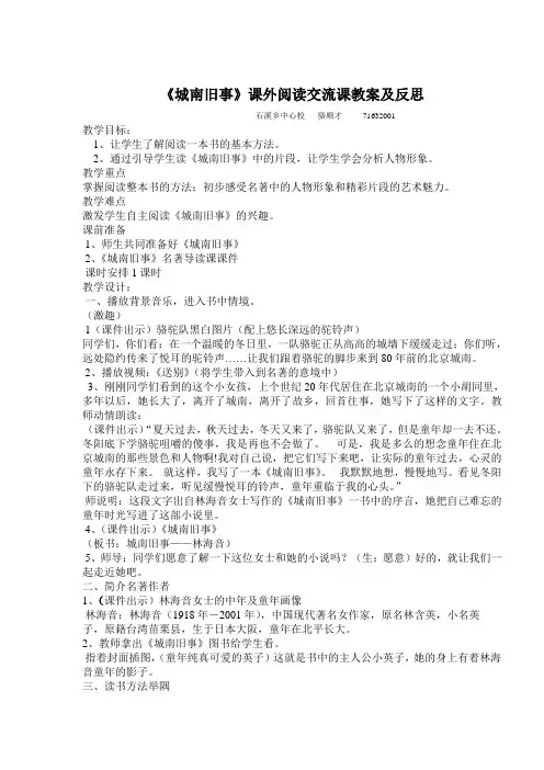 城南旧事阅读交流课教案及反思