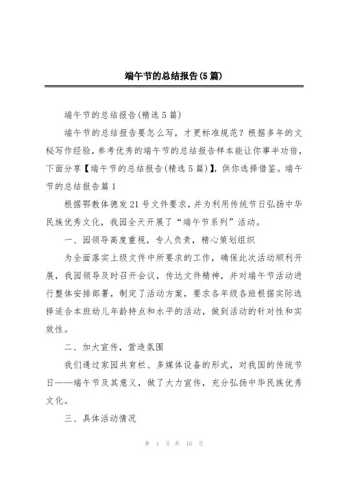 端午节的总结报告(5篇)