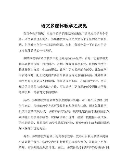 语文多媒体教学之我见