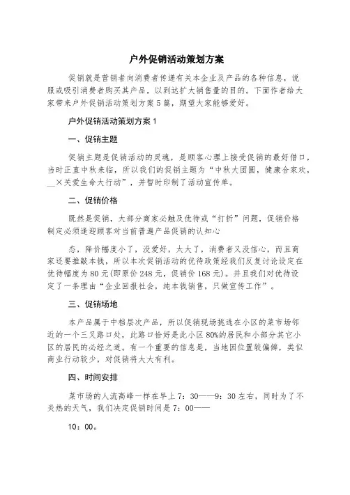 户外促销活动策划方案