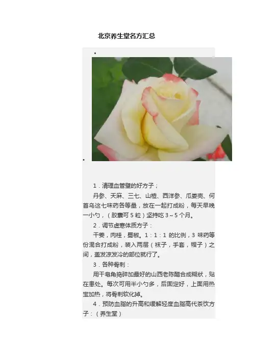 北京养生堂名方汇总