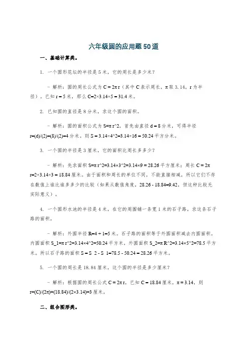 六年级圆的应用题50道