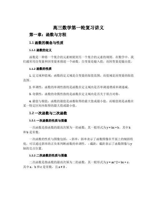 高三数学第一轮复习讲义