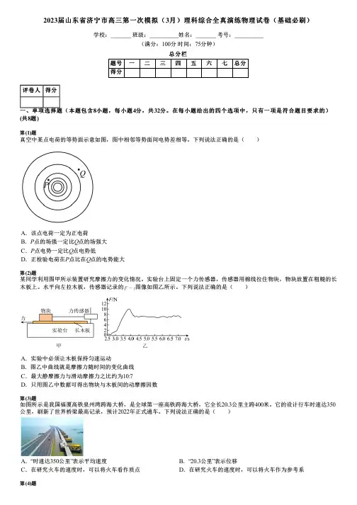 2023届山东省济宁市高三第一次模拟(3月)理科综合全真演练物理试卷(基础必刷)