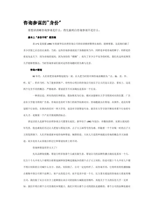 浅谈咨询顾问的“身份”