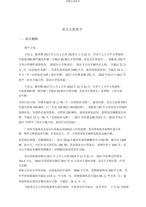 采购人需求书