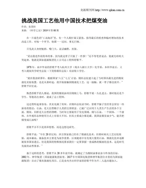 挑战美国工艺他用中国技术把煤变油