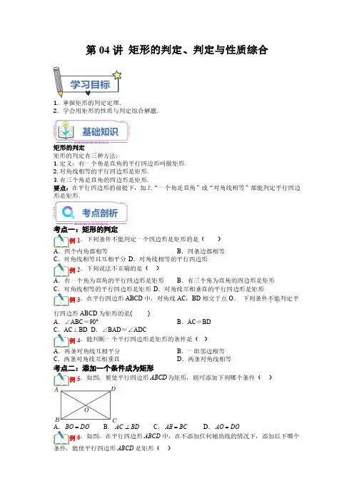 第04讲 矩形的判定、判定与性质综合(原卷版)-初中数学暑假自学课讲义(9年级北师大版)