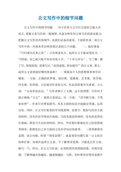 公文写作中的细节问题