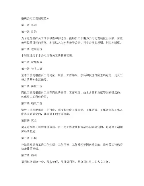 婚庆公司工资制度范本