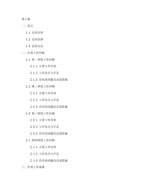 年度总结大纲目录(3篇)