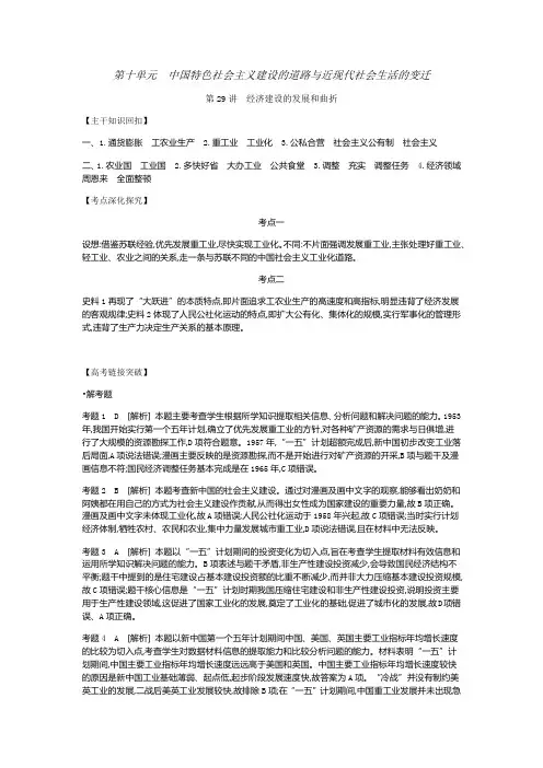 《全品高考复习方案 2020届高考一轮复习历史(课件+测评手册+作业手册) (14)