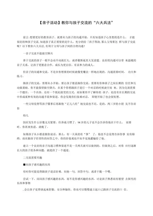 教你与孩子交流的“六大兵法”