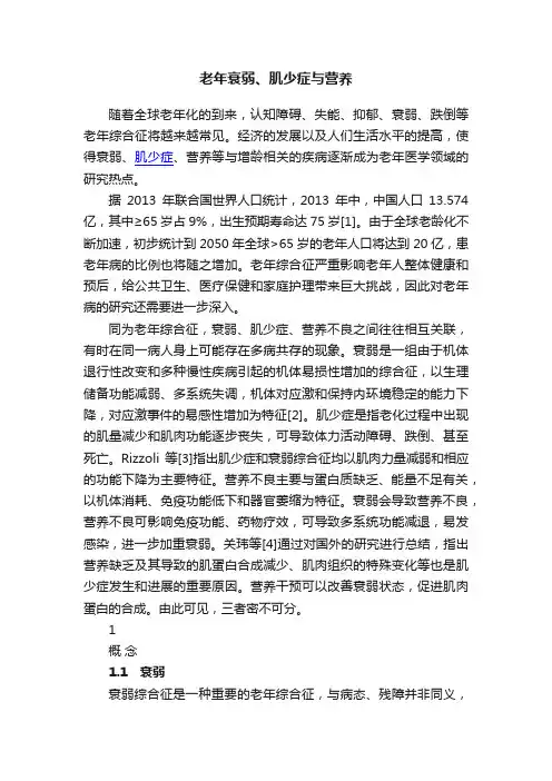 老年衰弱、肌少症与营养