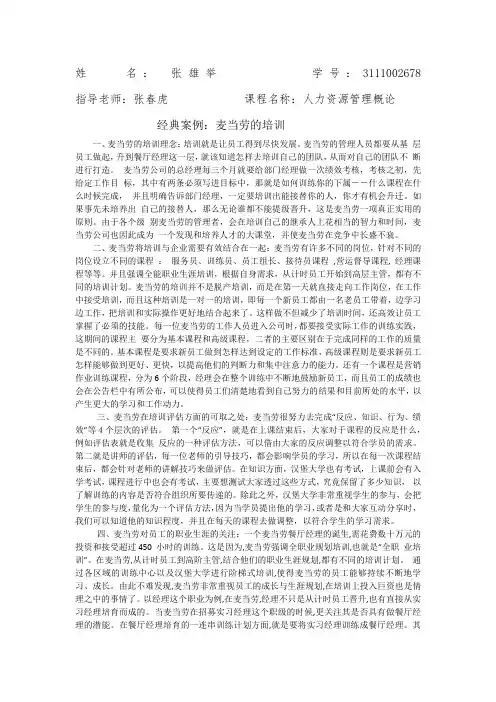 麦当劳的培训