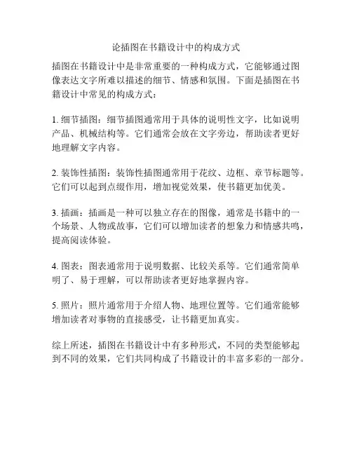 论插图在书籍设计中的构成方式 