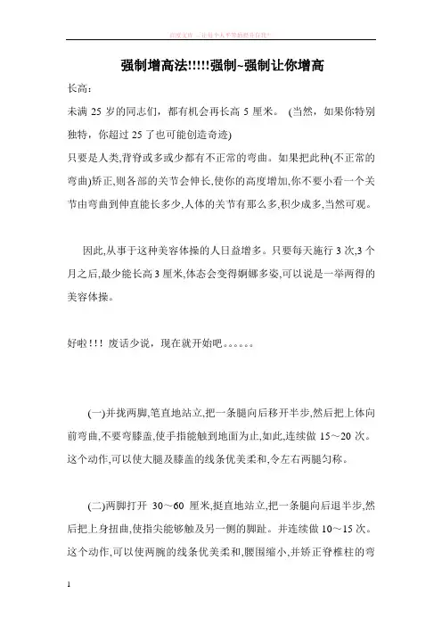 强制增高法强制强制让你增高