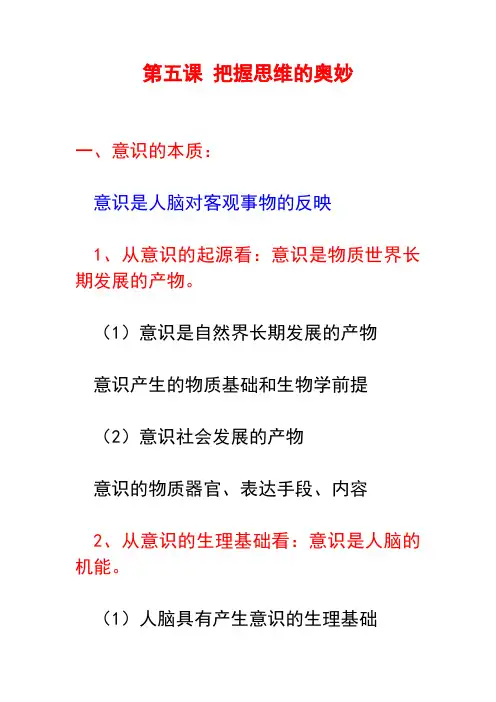 政治必修4第五课提纲
