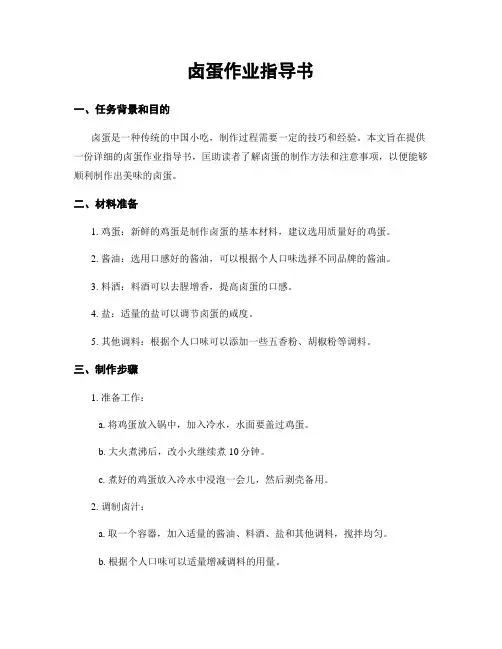 卤蛋作业指导书