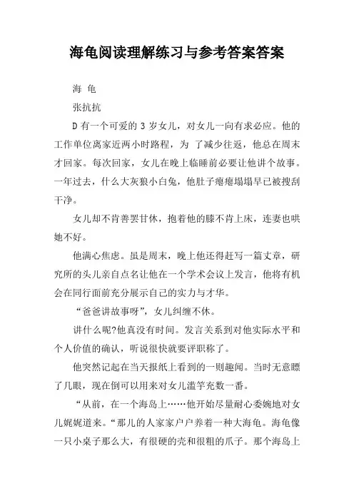 (完整word版)海龟阅读理解练习与参考答案答案