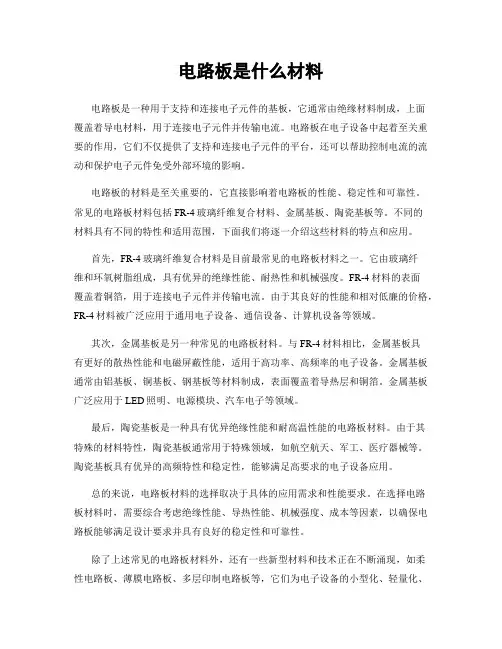 电路板是什么材料