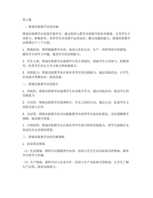 情境实践教学法(3篇)
