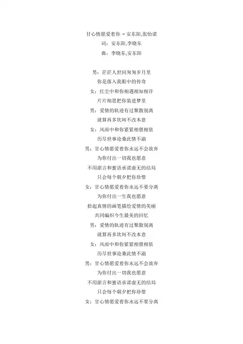 甘心情愿爱着你文本歌词