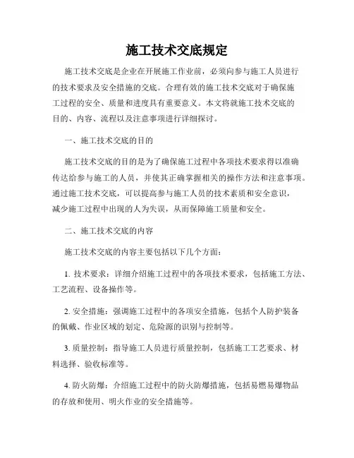 施工技术交底规定