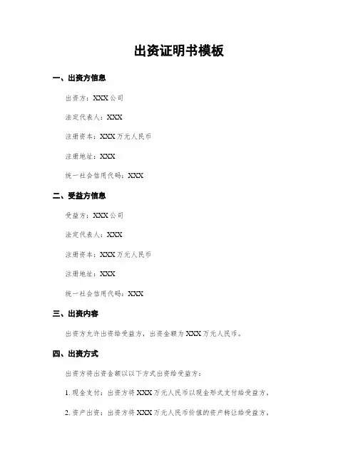出资证明书模板