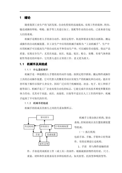 近距离自动移动式机械手臂设计——气压驱动式