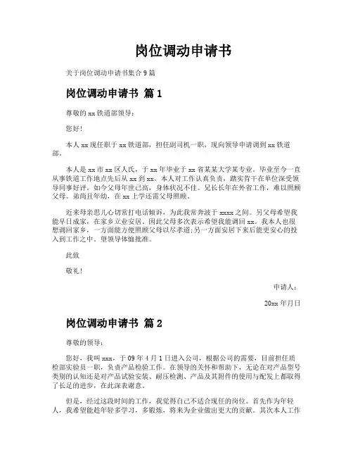 岗位调动申请书