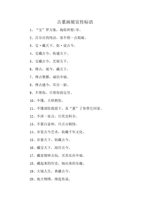 古董画展宣传标语