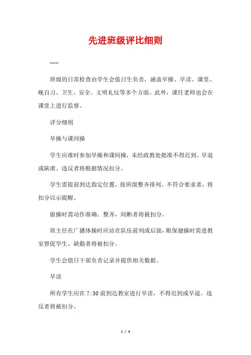先进班级评比细则