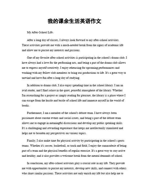 我的课余生活英语作文