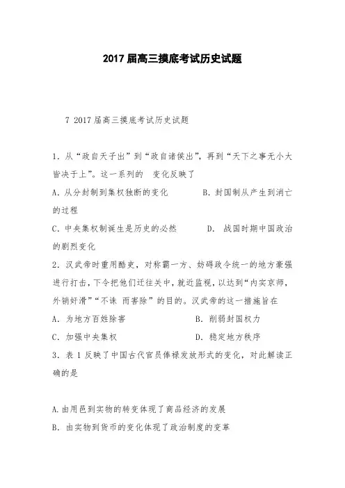 2017届高三摸底考试历史试题