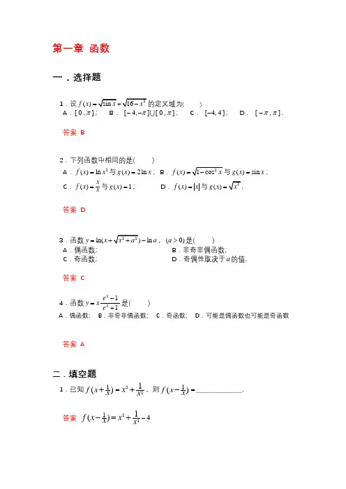 高等数学课后自测题