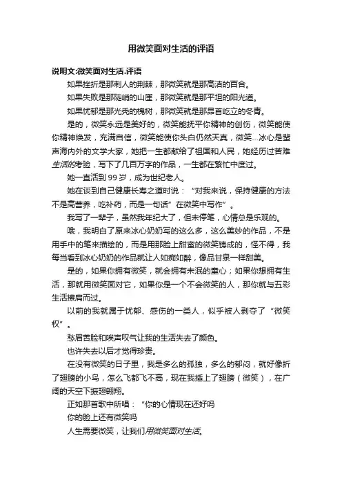 用微笑面对生活的评语