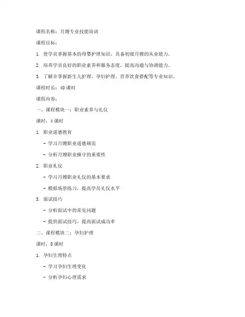 月嫂培训教案模板范文