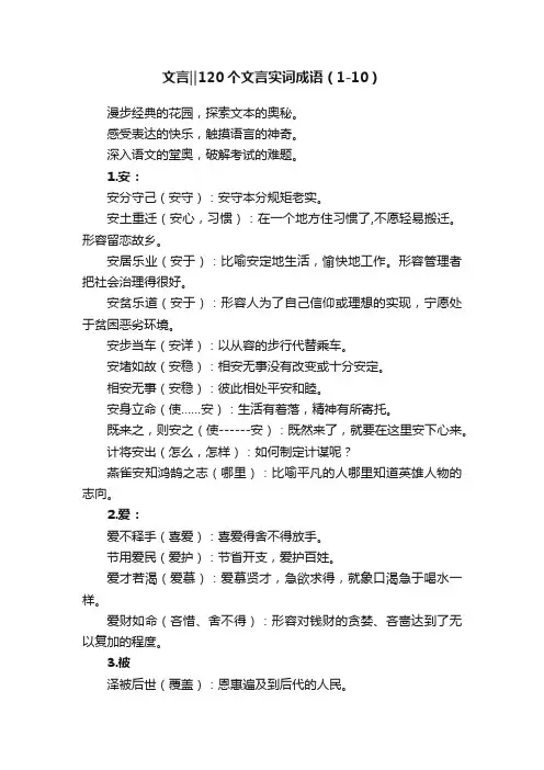 文言‖120个文言实词成语（1-10）