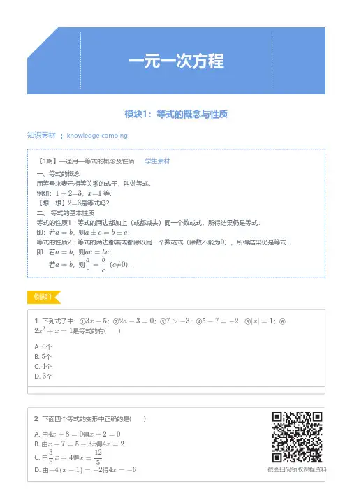 【预初数学】一元一次方程-沪教版