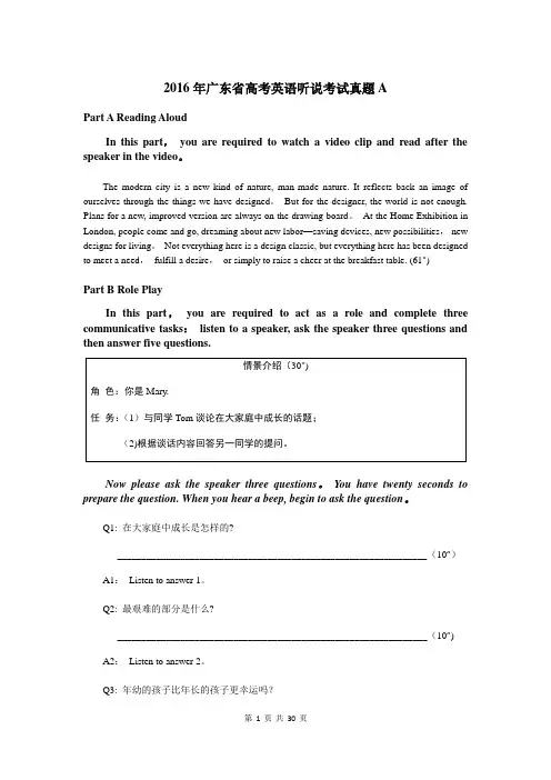 2016年广东省高考英语听说考试真题