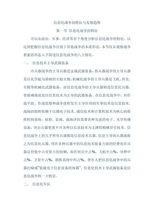 信息化战争的特征与发展趋势
