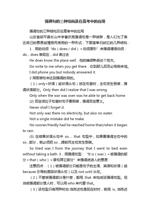 强调句的三种结构及在高考中的应用