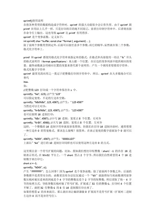 c语言中sprintf和sscanf用法全