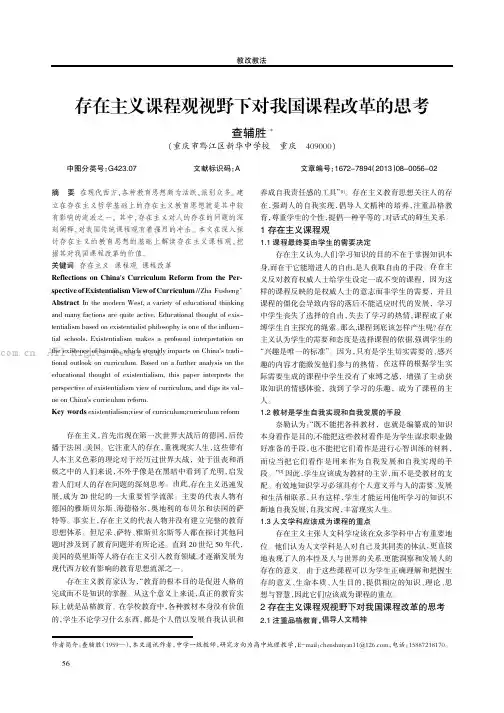 存在主义课程观视野下对我国课程改革的思考