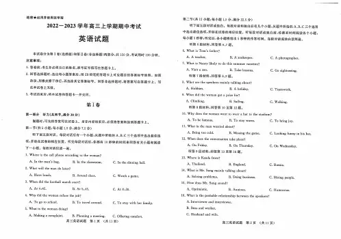 2022-2023学年山东省济南市高三上学期期中考试英语试题及答案