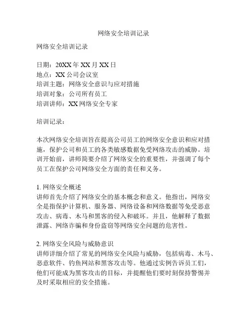 网络安全培训记录