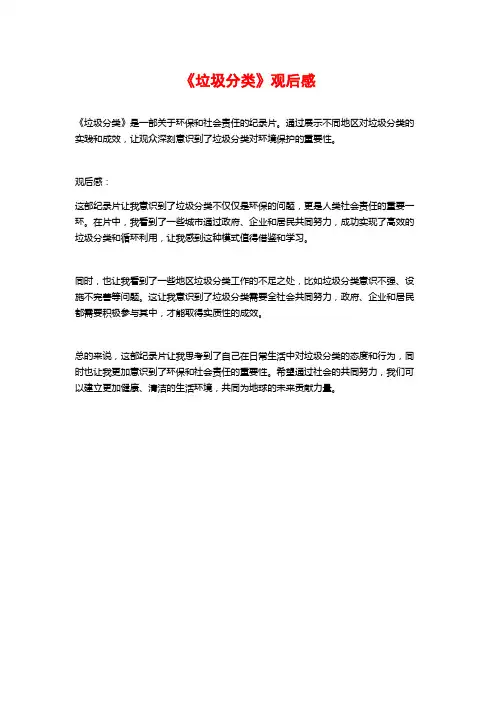 《垃圾分类》观后感