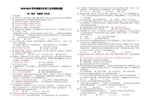 最新 2018学年度韶关市高三历史模拟试题 精品